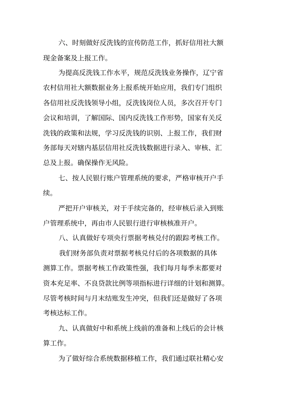 银行财务部个人工作总结_第3页