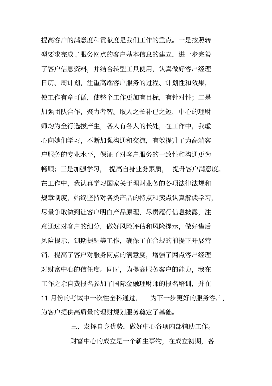 银行财富管理中心理财师XX年个人工作总结述职报告_第2页