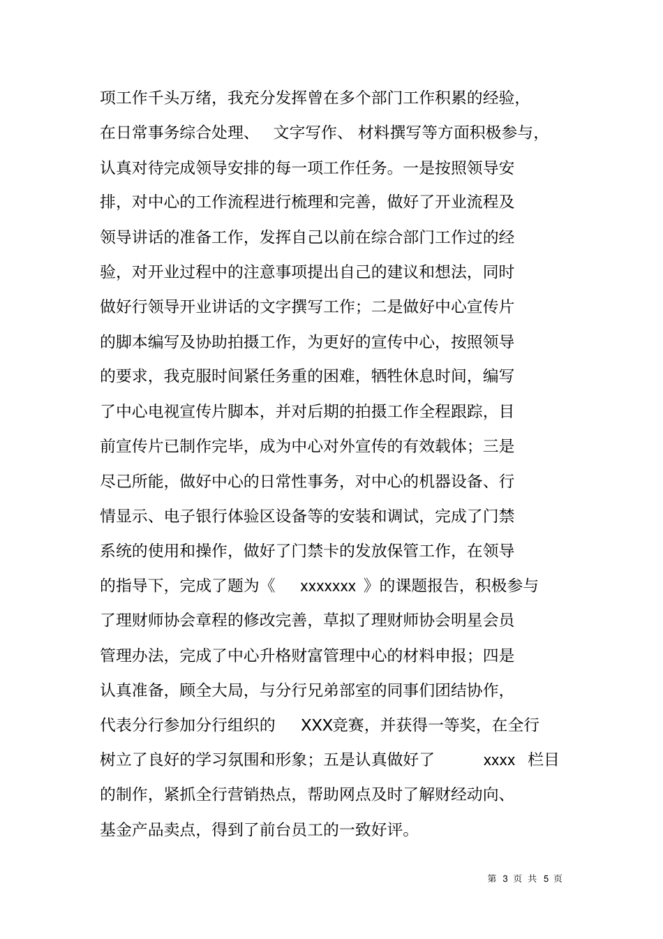 银行财富管理中心理财师XX年个人工作总结述职报告_第3页