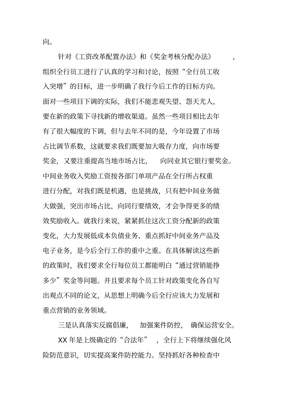 银行贯彻落实计划财务及纪检监察会议精神情况报告_第2页