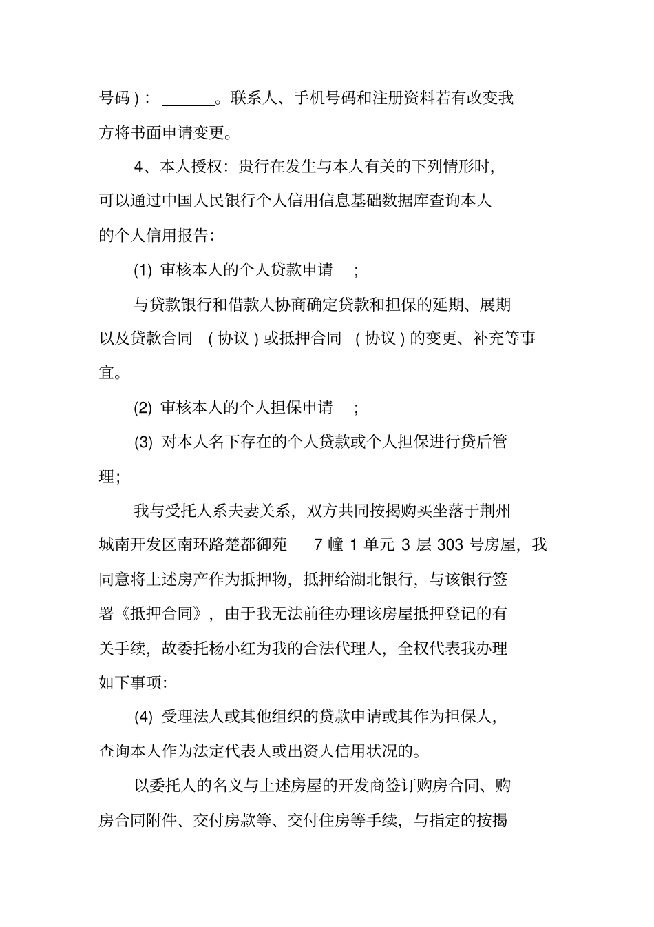 银行贷款委托书_第2页