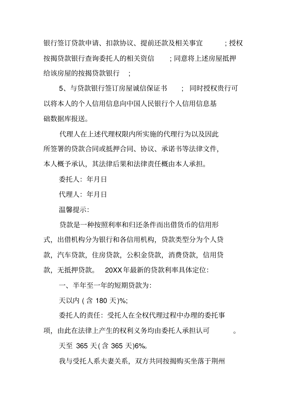 银行贷款委托书_第3页