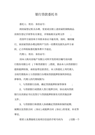银行贷款委托书