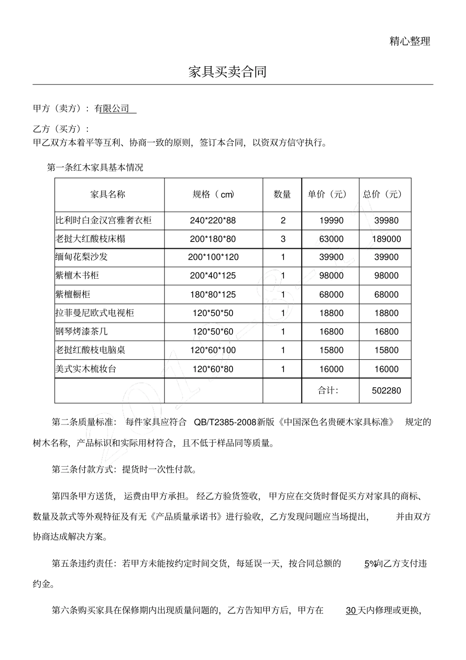 银行贷款家具购销协议模板合同_第1页