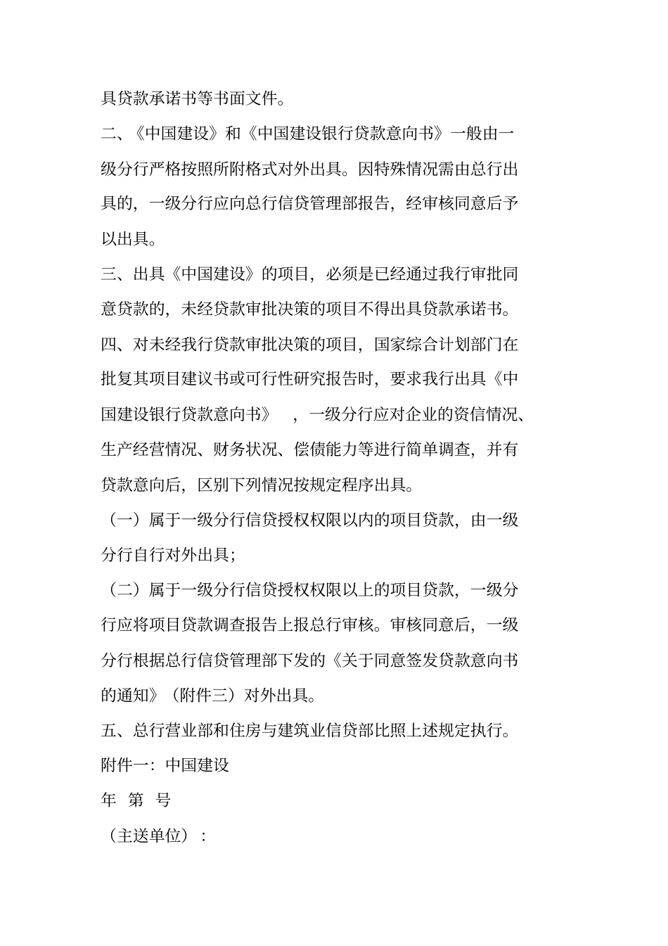 银行贷款承诺书_第2页