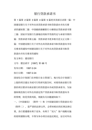 银行贷款承诺书