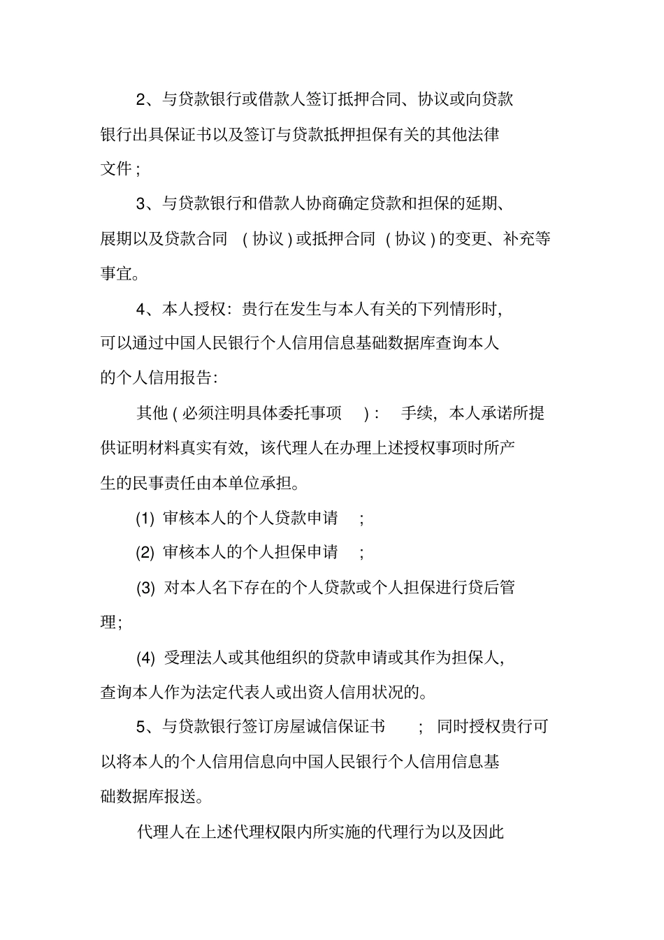 银行贷款授权委托书格式_第2页