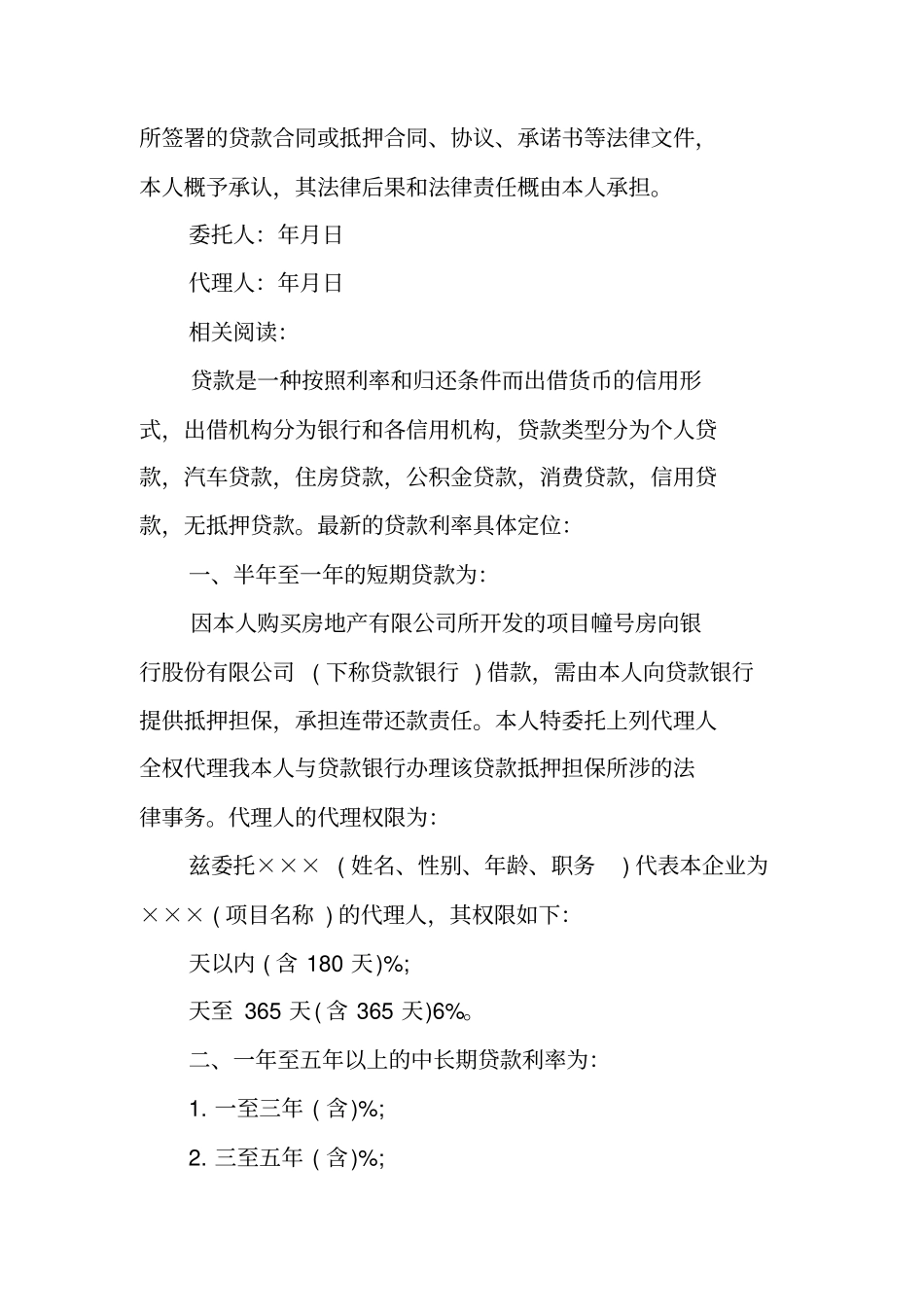 银行贷款授权委托书格式_第3页