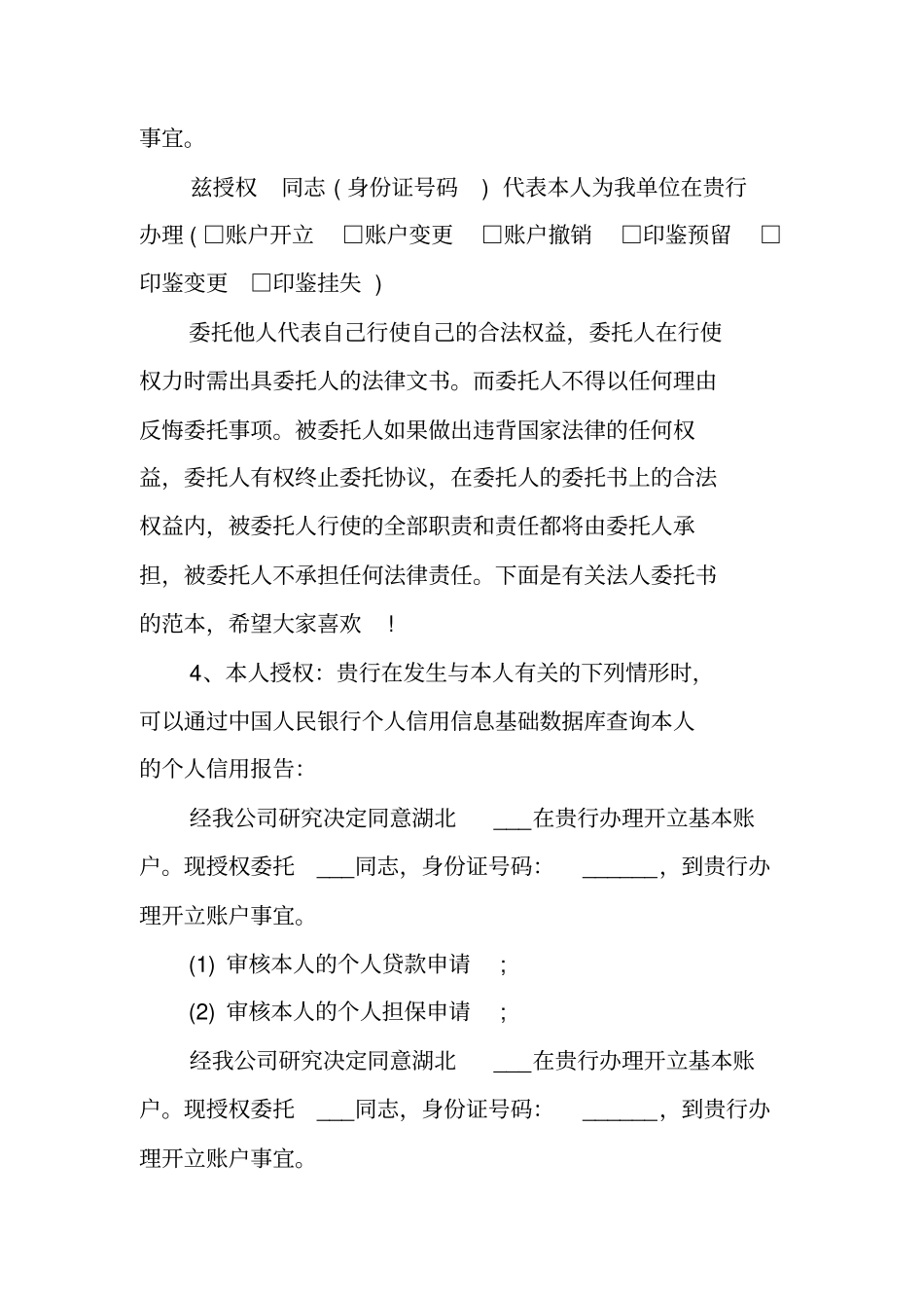 银行贷款授权委托书范本_第2页