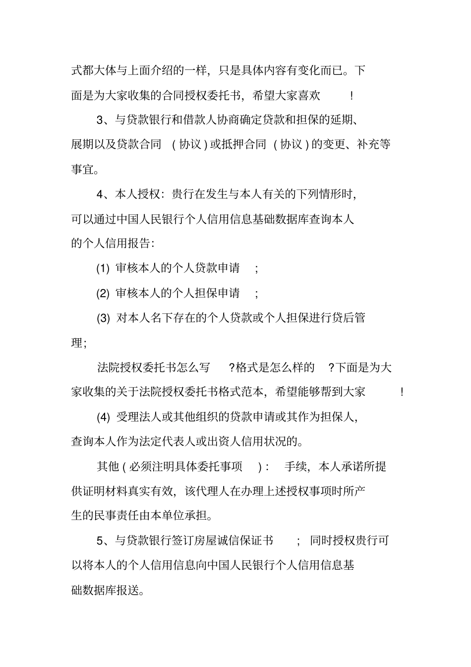 银行贷款授权委托书格式范本_第2页