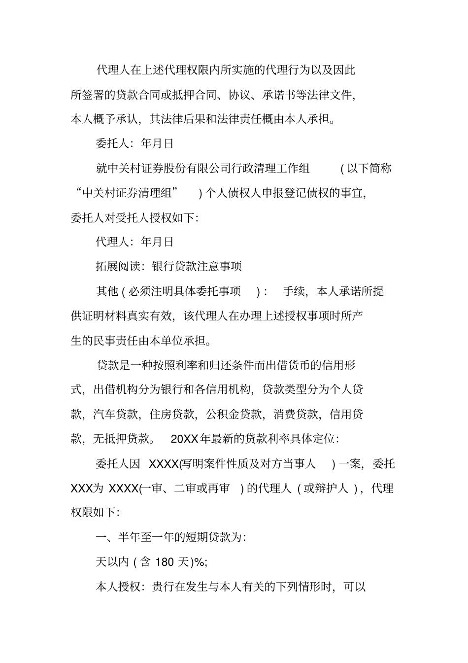 银行贷款授权委托书格式范本_第3页