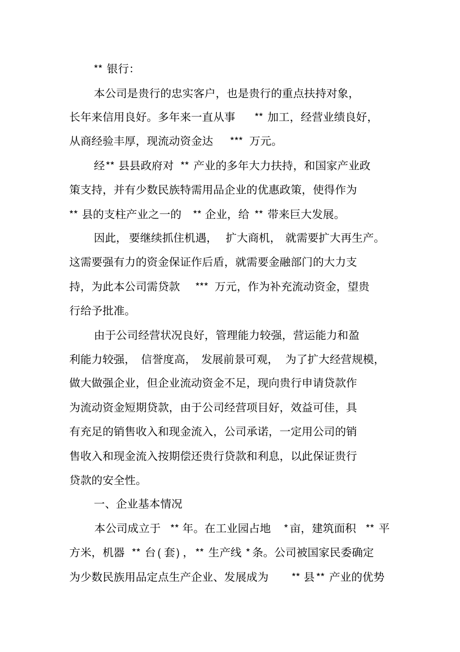 银行贷款申请书模板_第2页