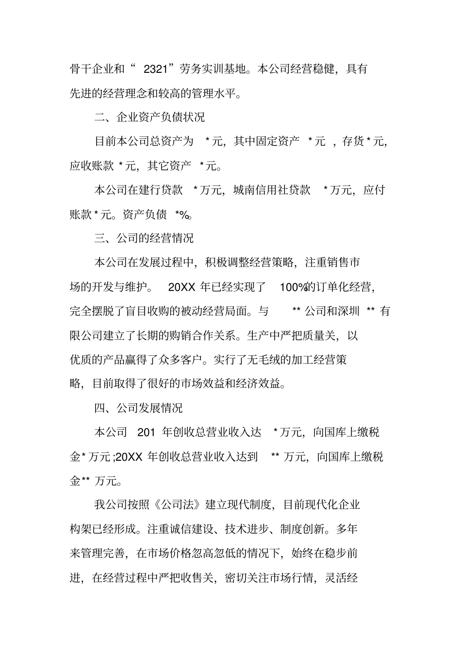 银行贷款申请书格式_第3页