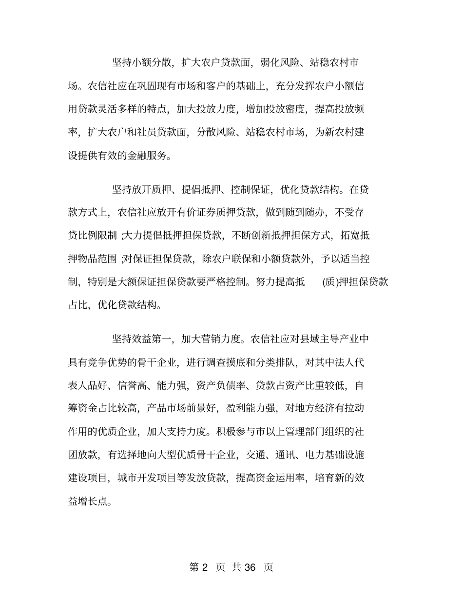 银行贷款管理工作总结_第2页