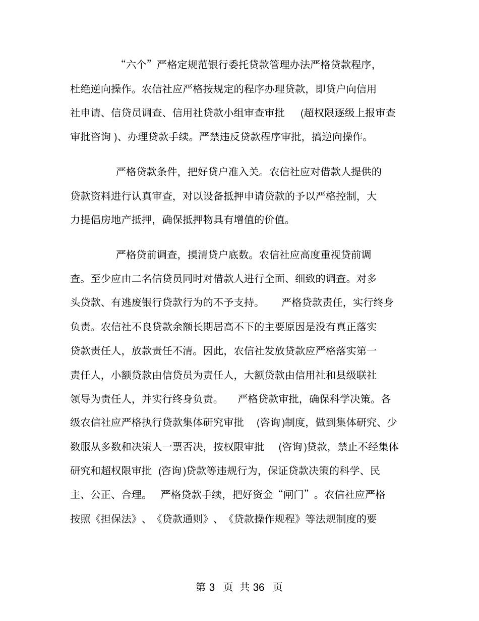 银行贷款管理工作总结_第3页