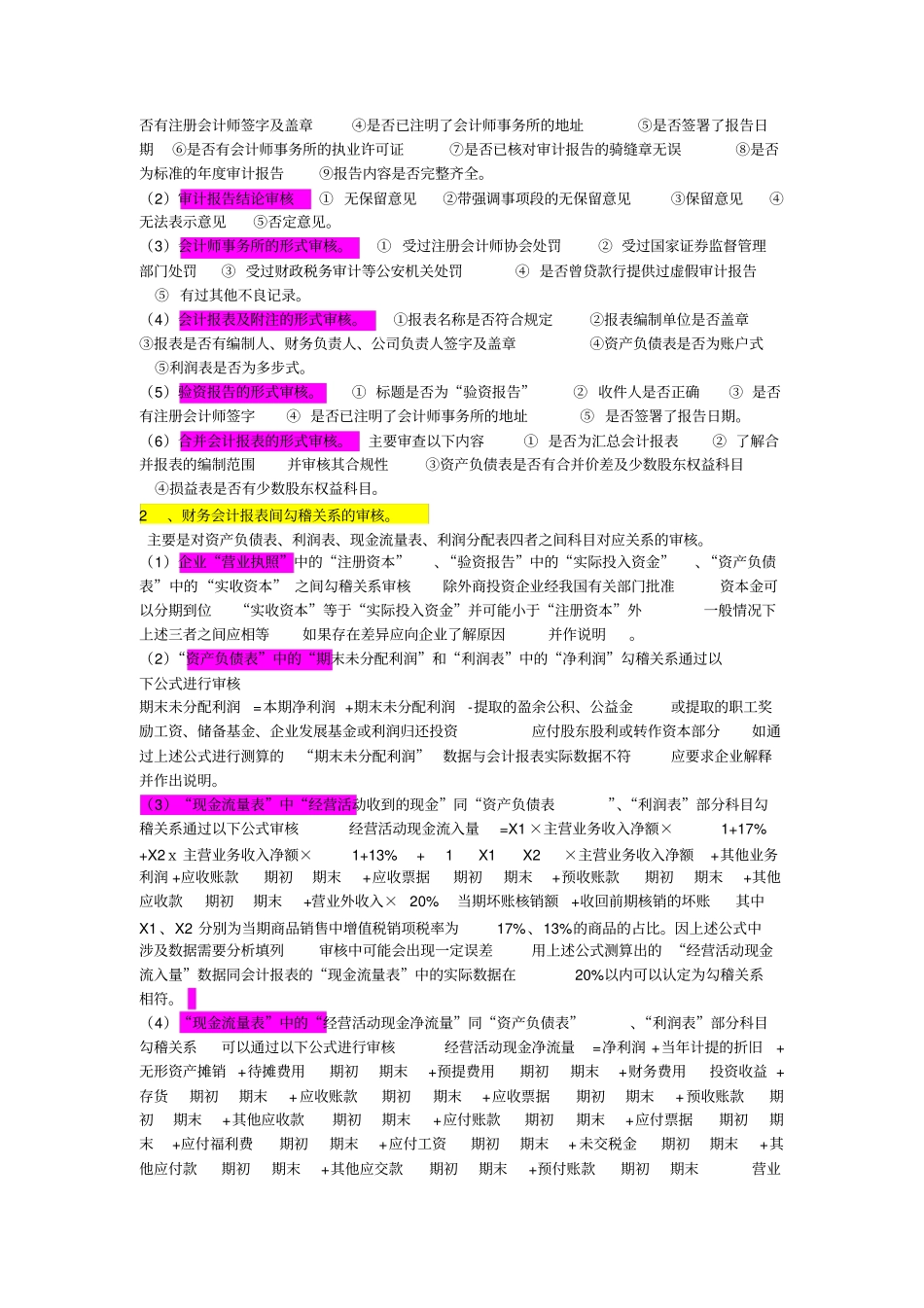 银行贷款财务指标要求_第2页