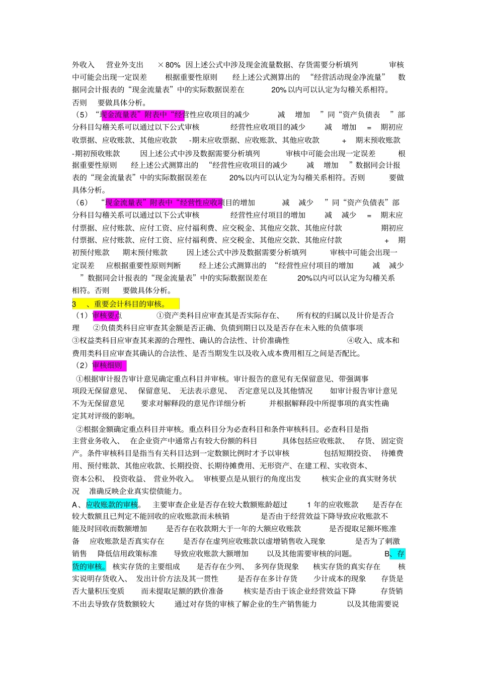 银行贷款财务指标要求_第3页