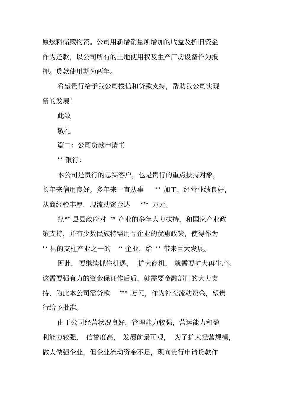银行贷款申请书_第2页