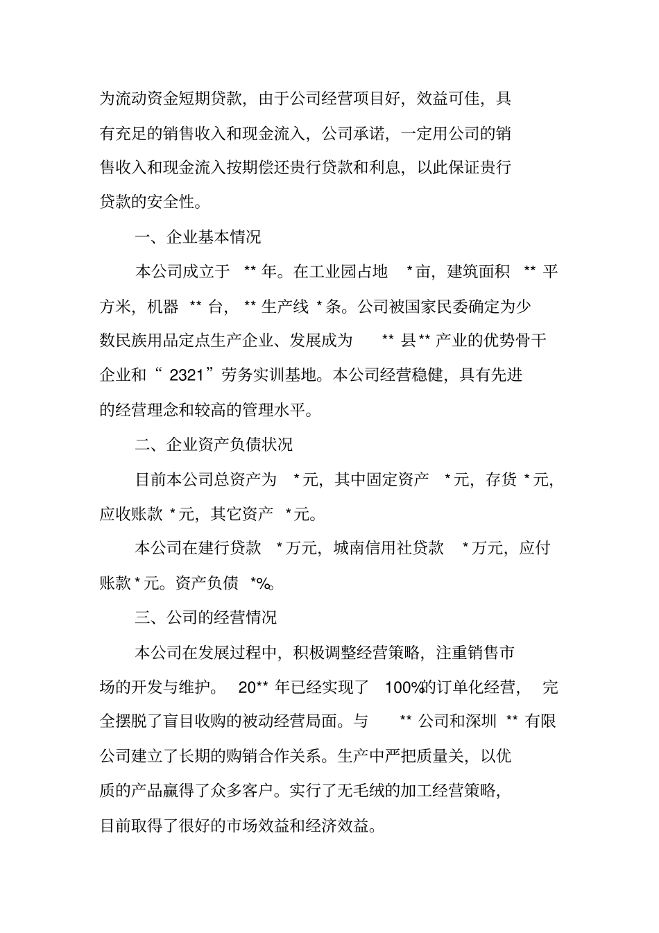 银行贷款申请书_第3页