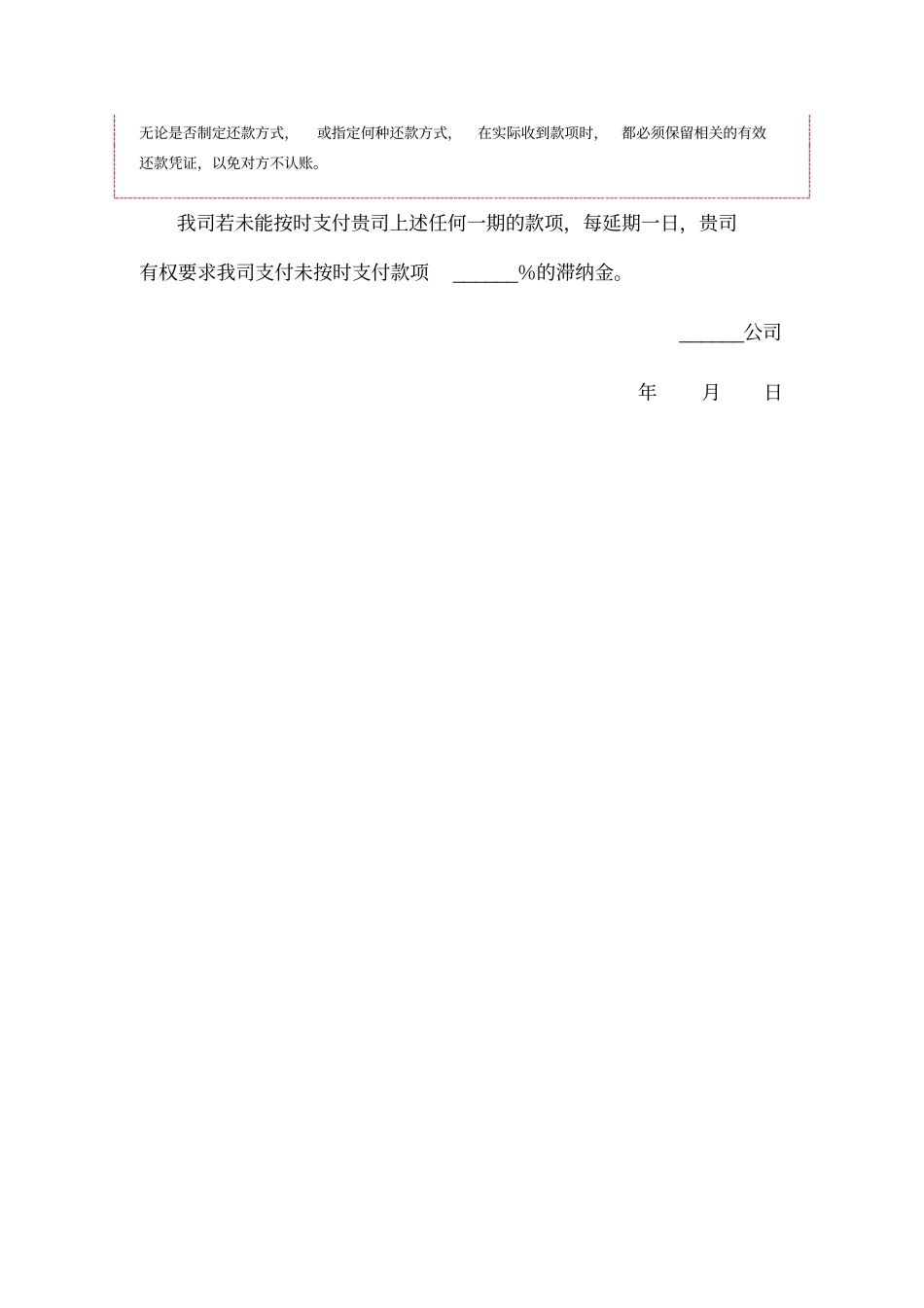 银行贷款还款计划书范本_第2页