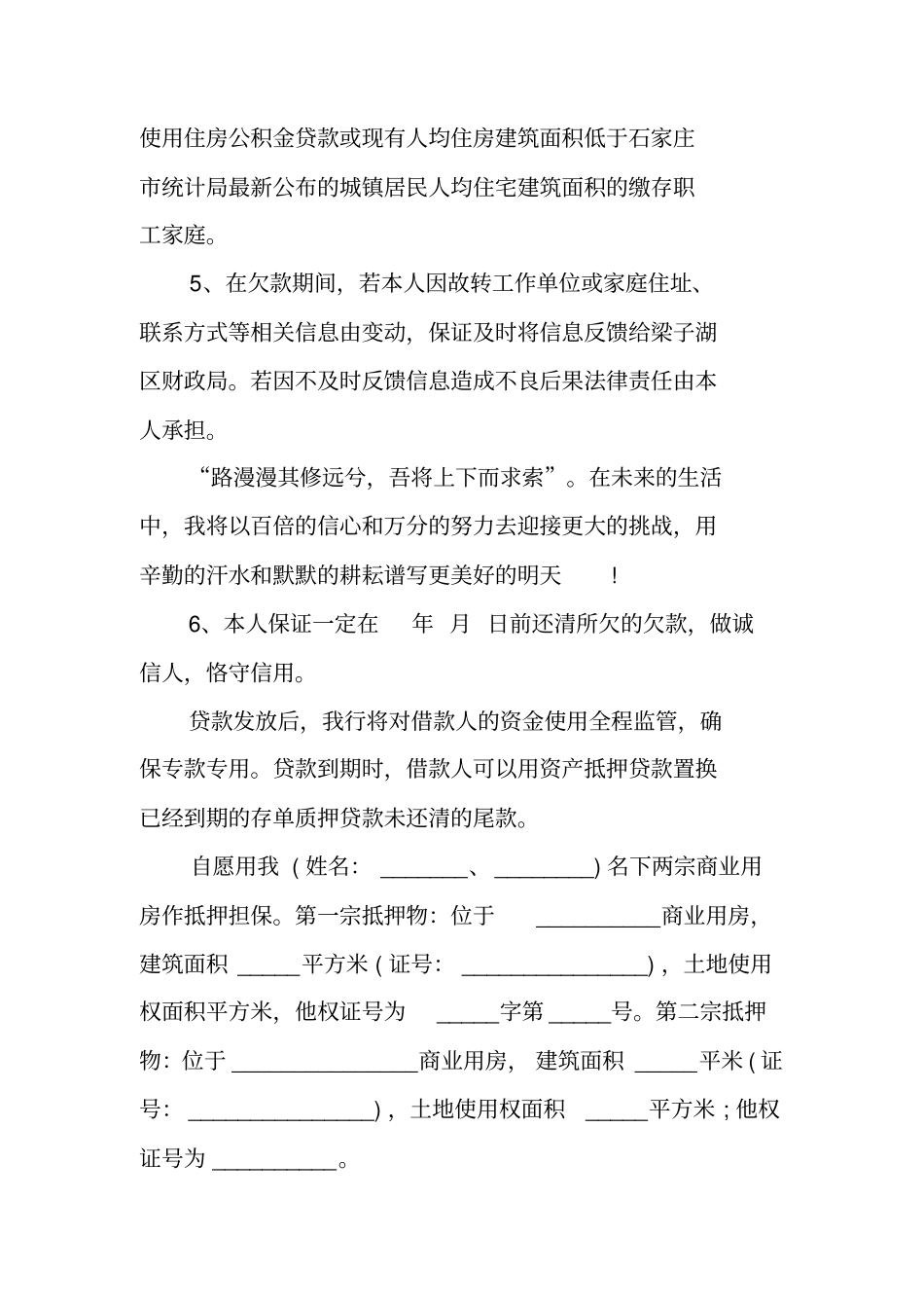 银行贷款还款承诺书_第2页