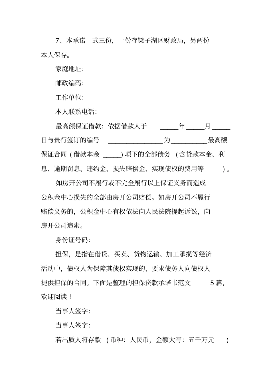 银行贷款还款承诺书_第3页