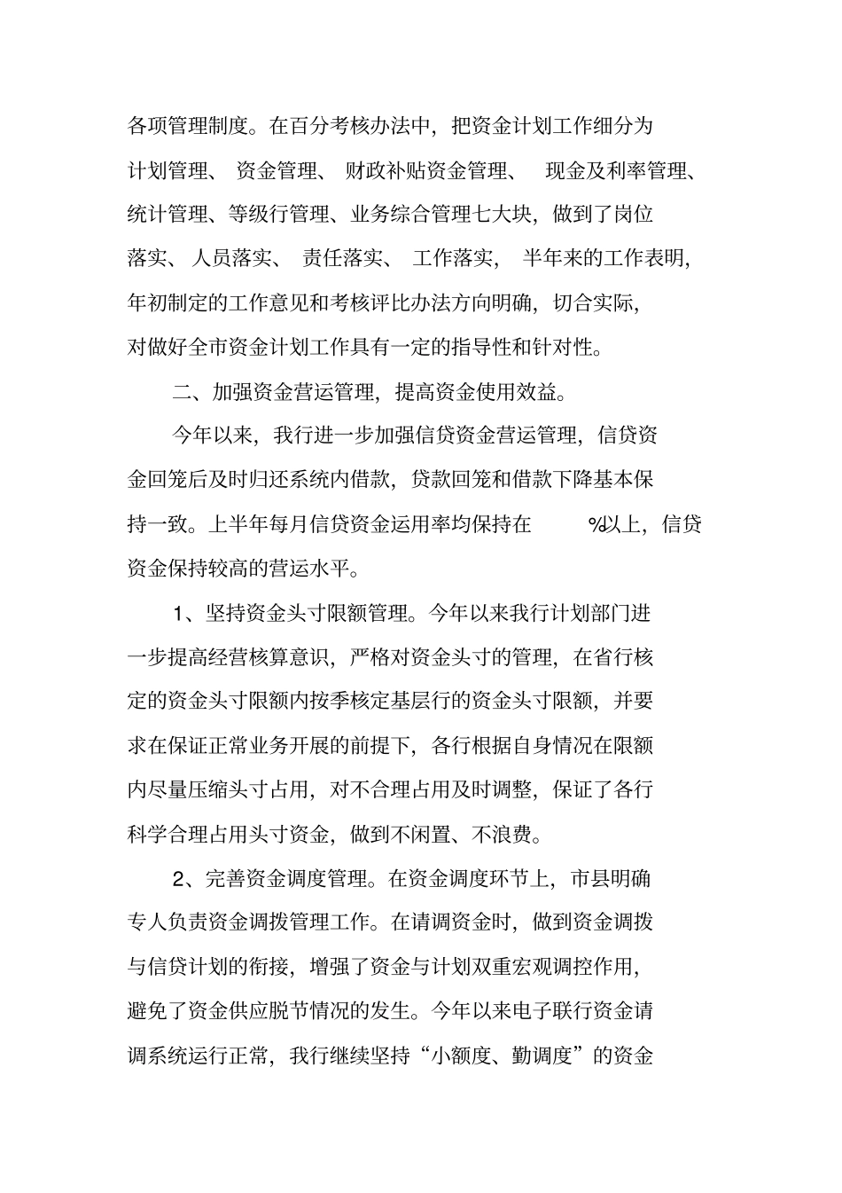 银行资金计划管理工作总结_第2页