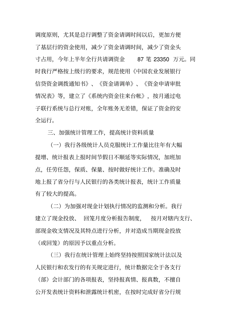 银行资金计划管理工作总结_第3页