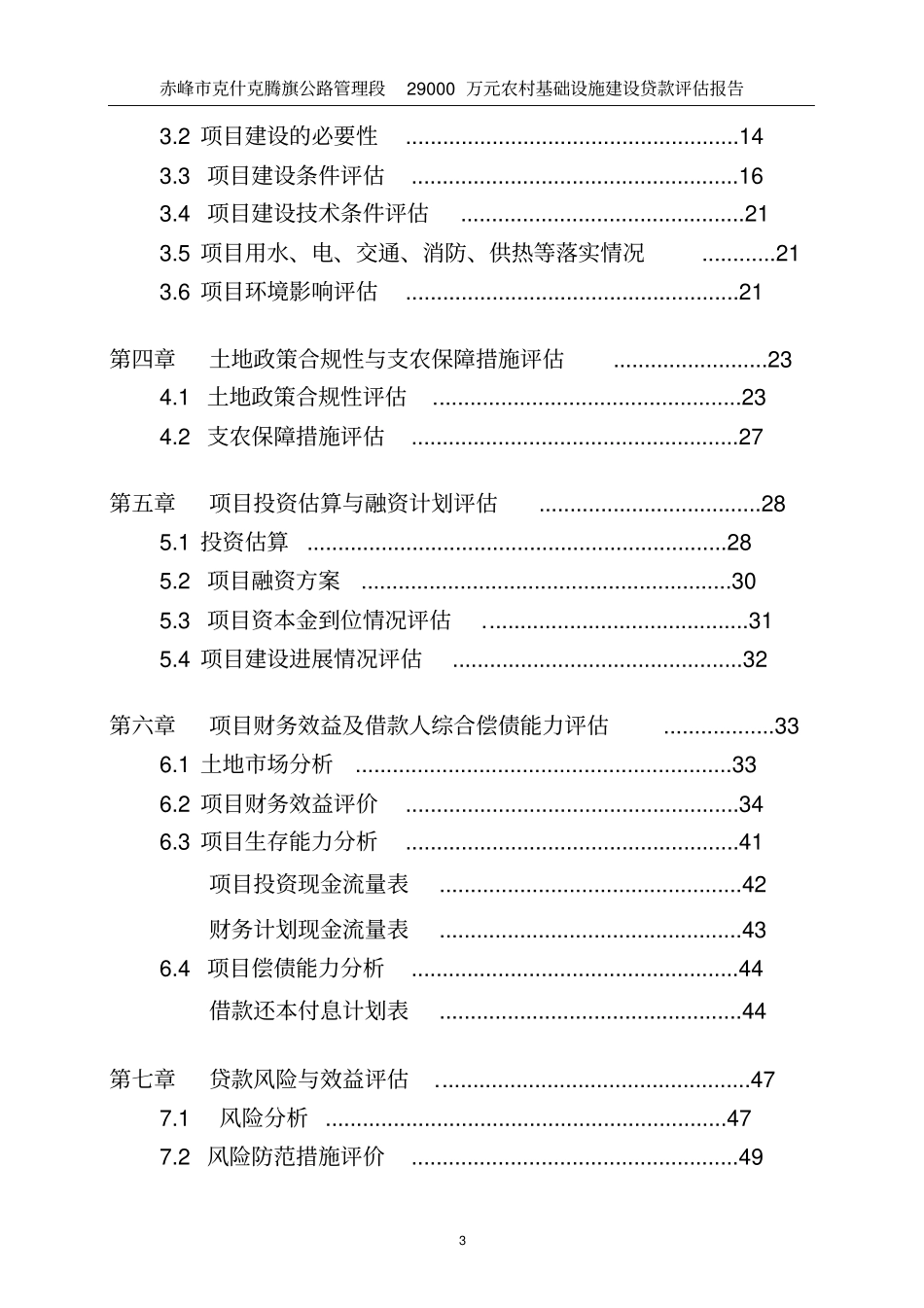 银行贷款项目评价报告_第3页