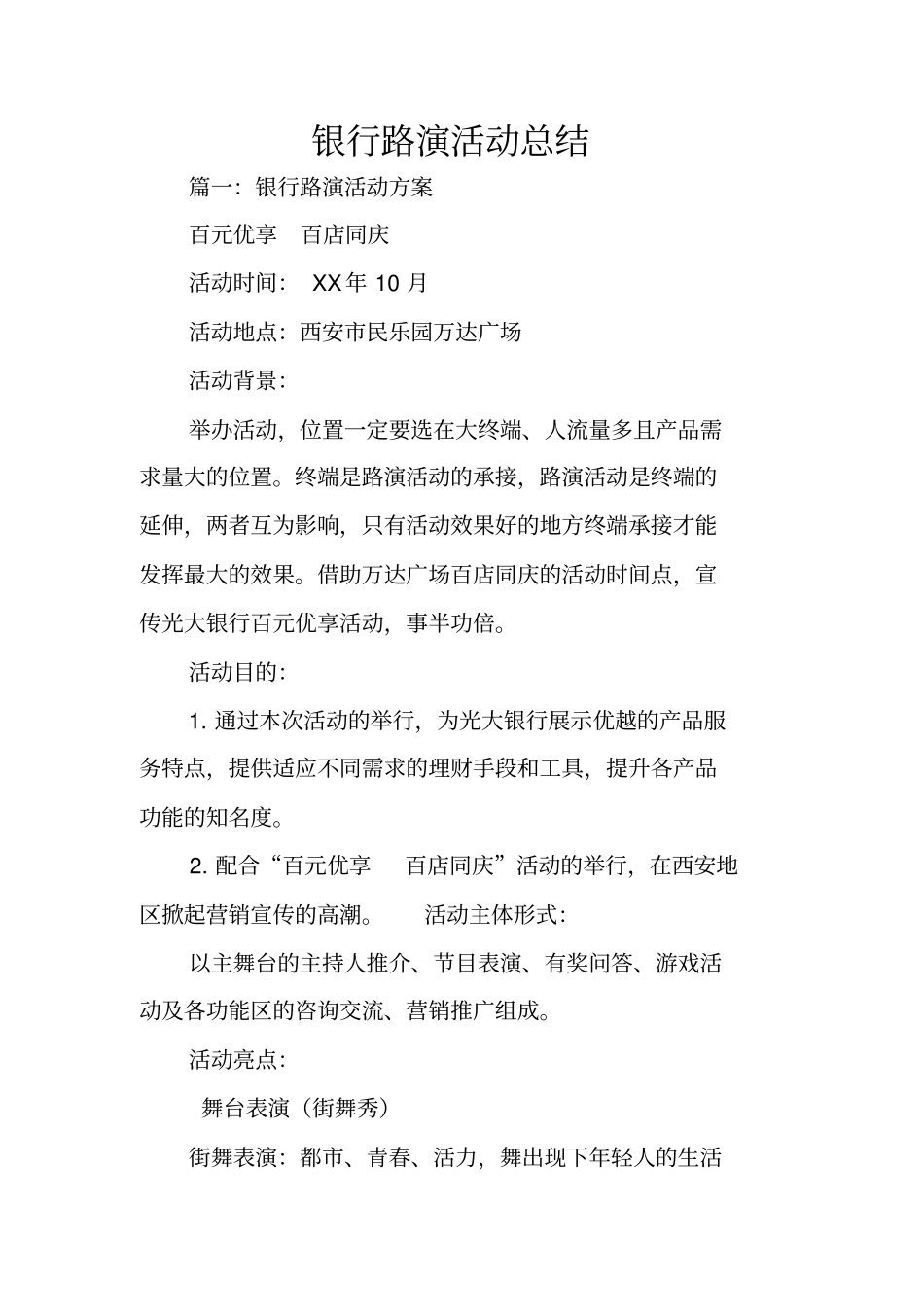 银行路演活动总结_第1页