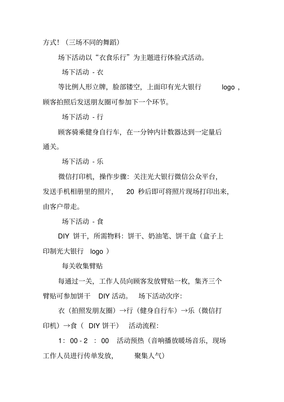 银行路演活动总结_第2页