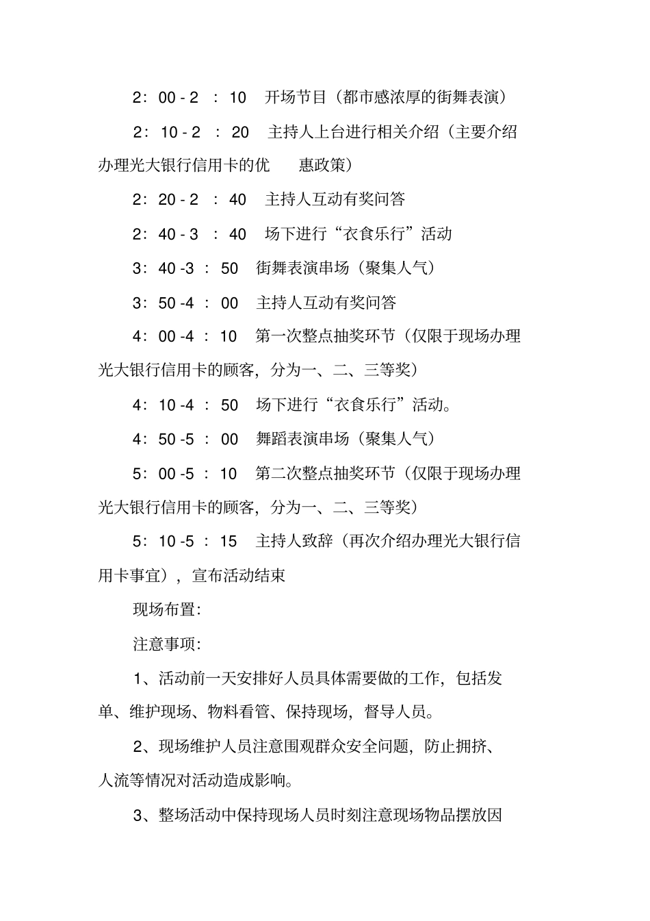 银行路演活动总结_第3页