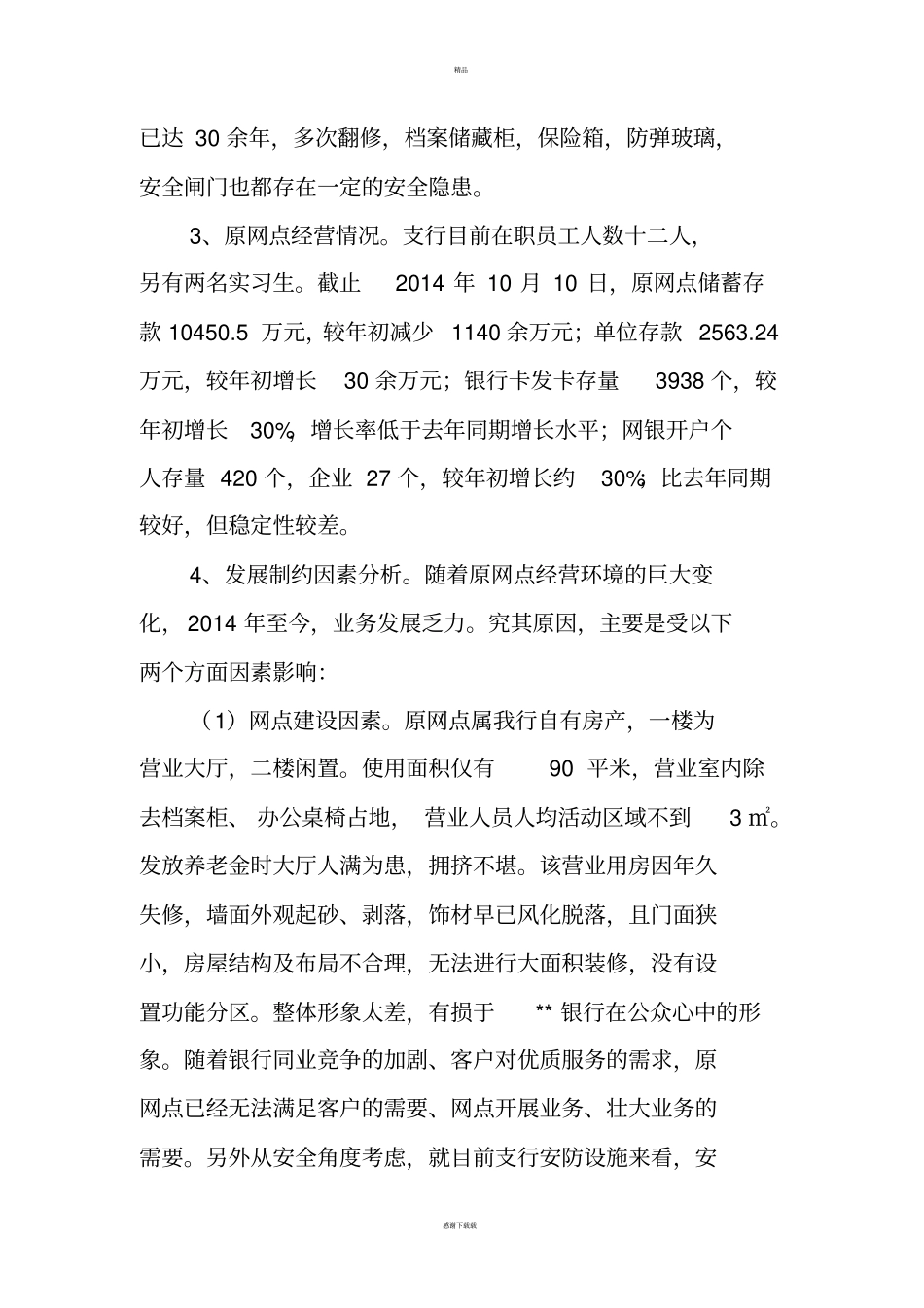 银行迁址可行性报告_第2页