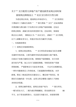 银行迁址可行性报告