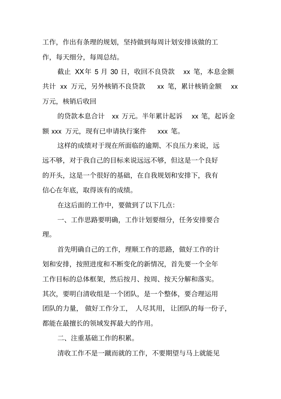 银行资产保全工作总结_第2页