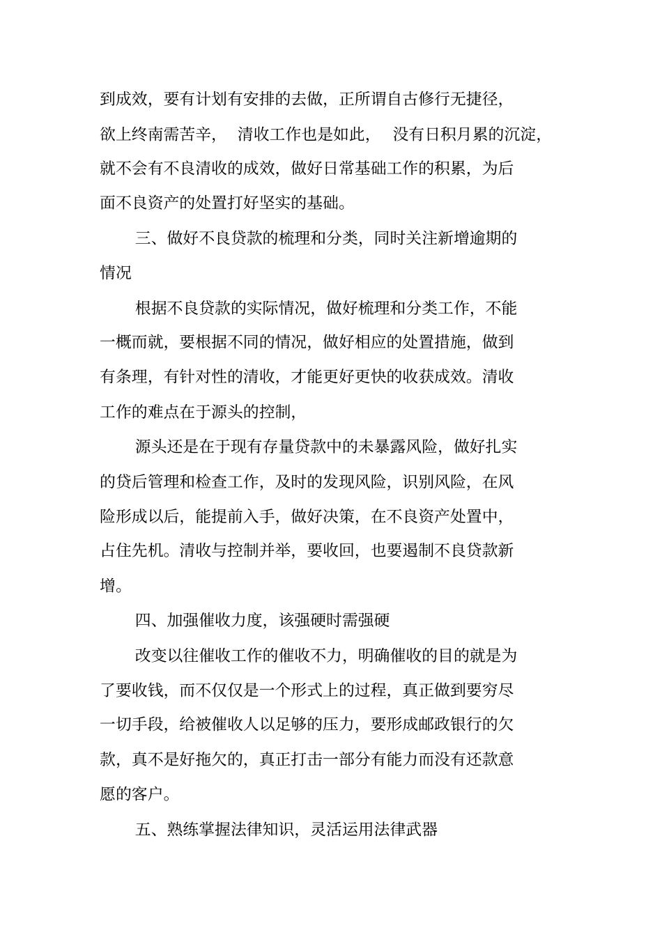 银行资产保全工作总结_第3页