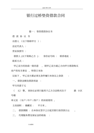 银行过桥垫资借款合同范本