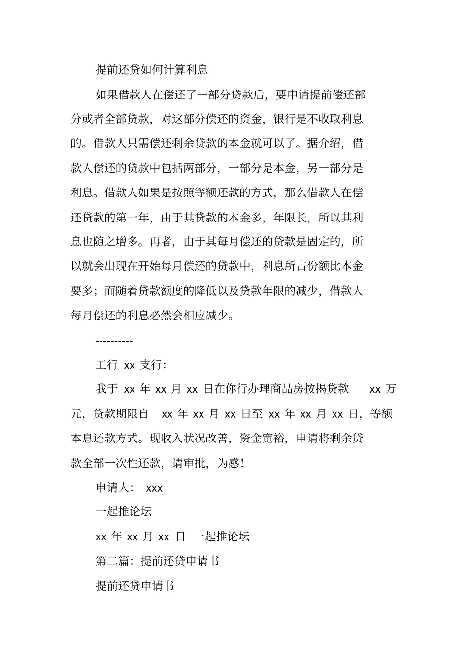 银行还贷申请书_第2页