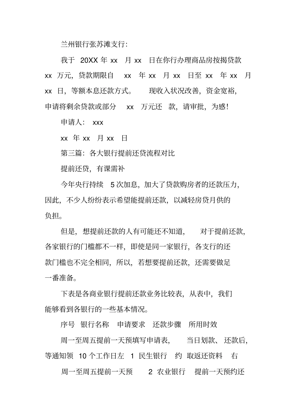 银行还贷申请书_第3页