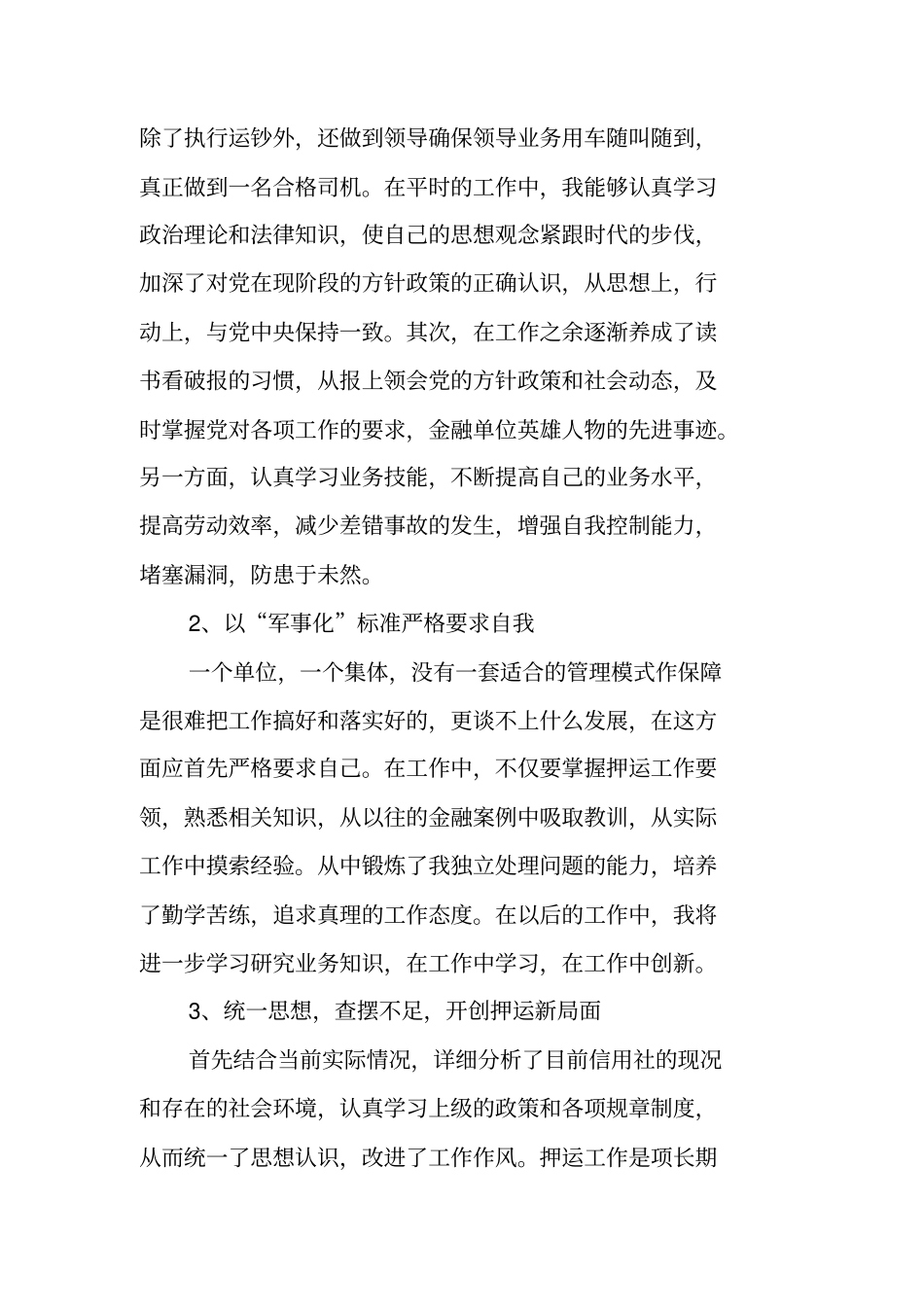 银行运钞车驾驶员年述职报告_第2页