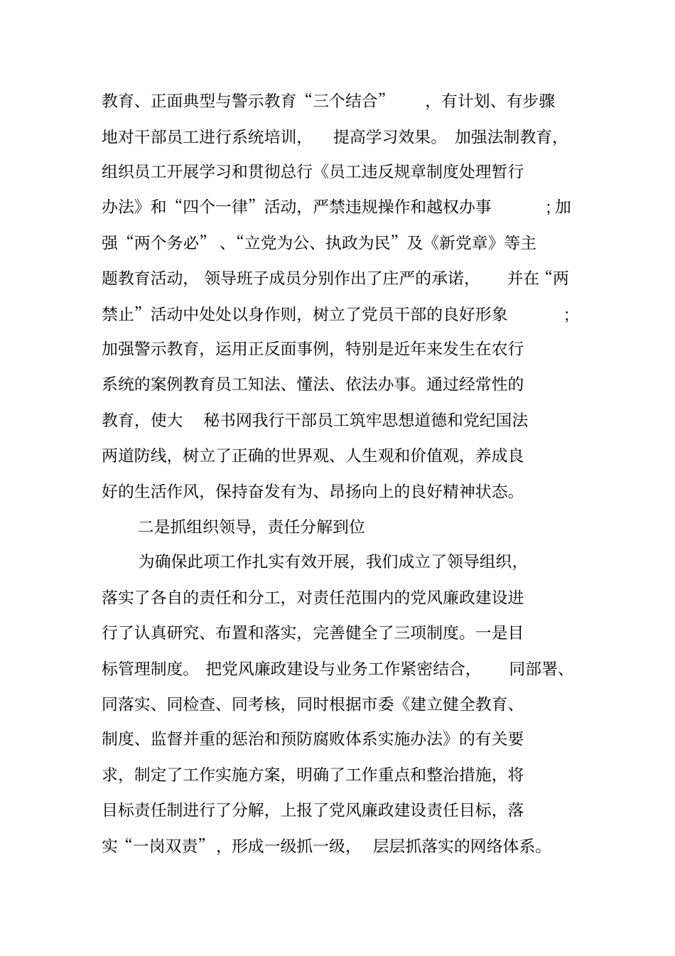 银行述廉述职报告_第2页