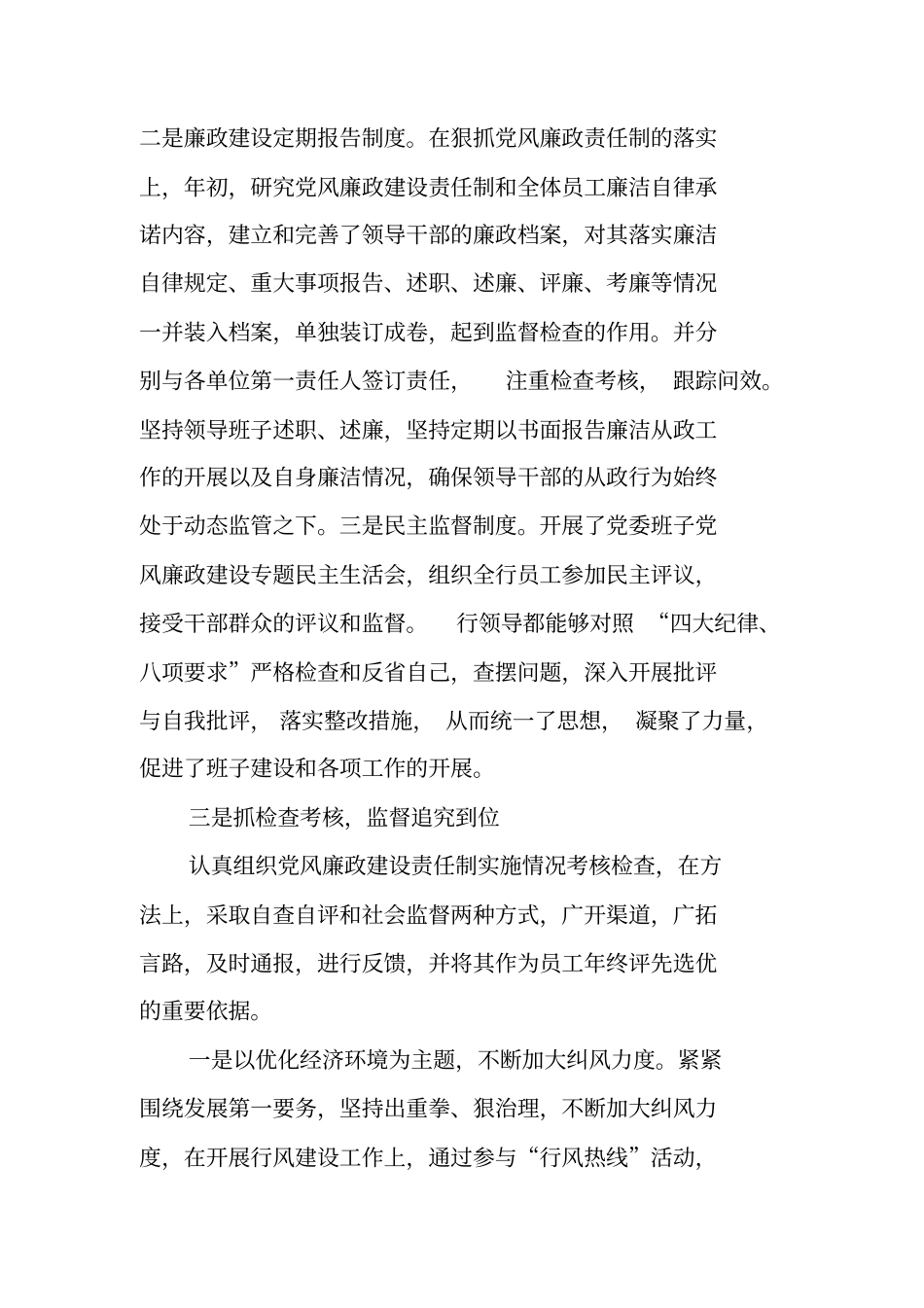 银行述廉述职报告_第3页