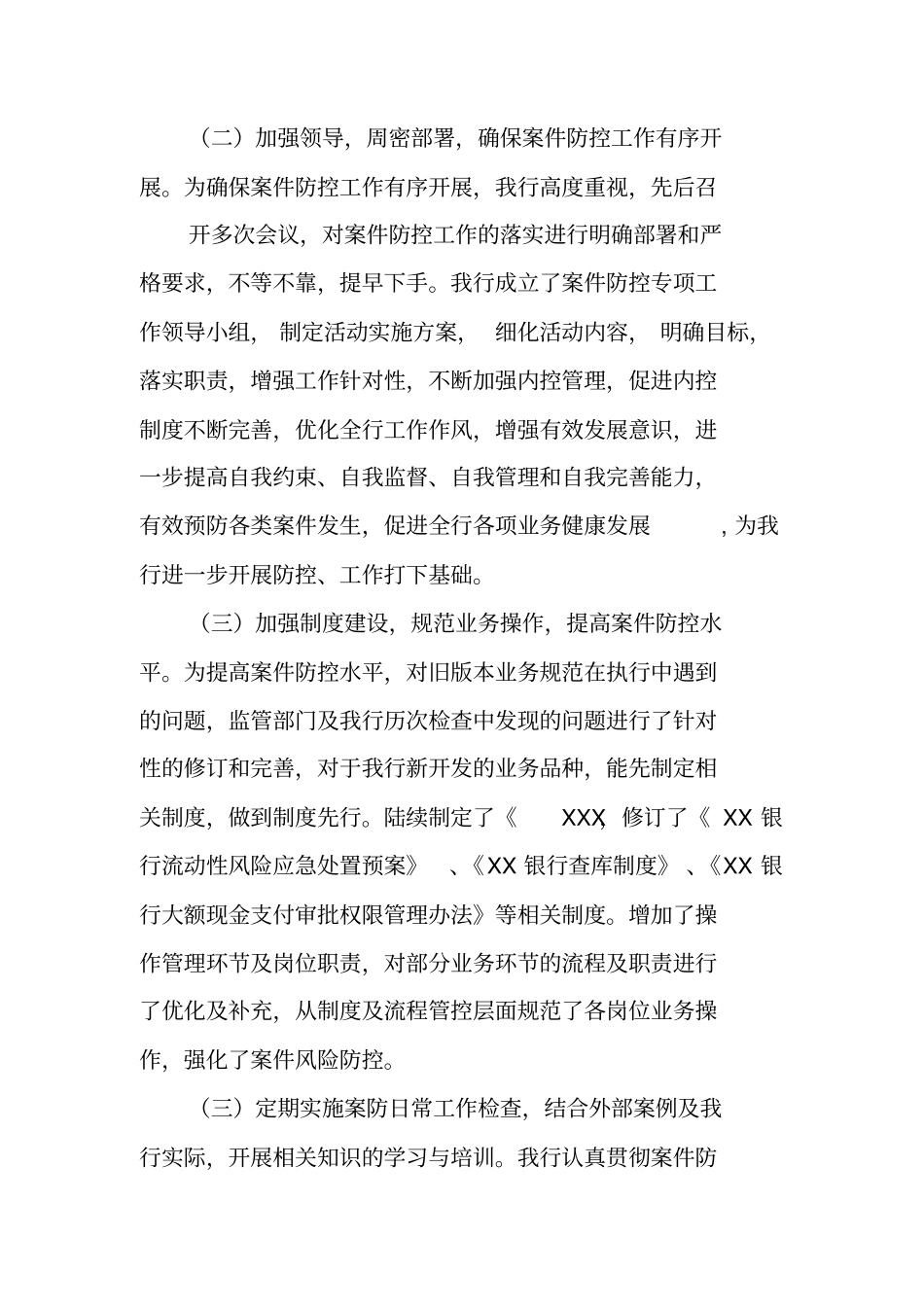 银行部门案防工作总结_第2页