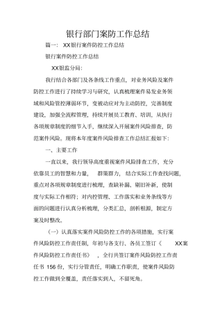 银行部门案防工作总结