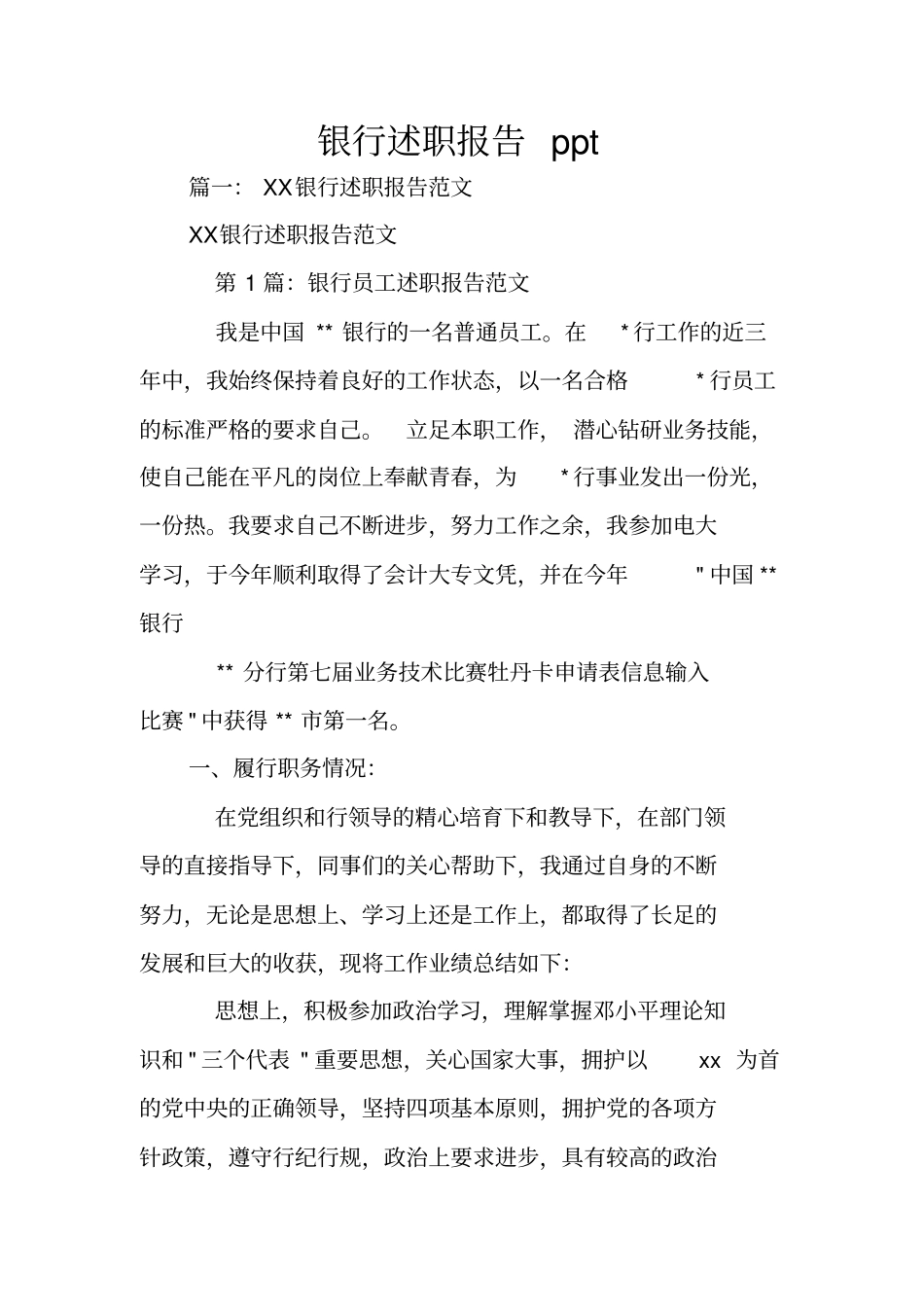 银行述职报告ppt_第1页