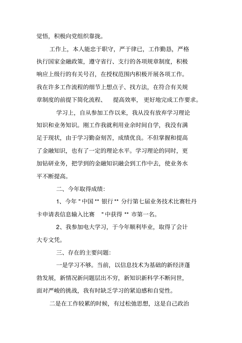 银行述职报告ppt_第2页