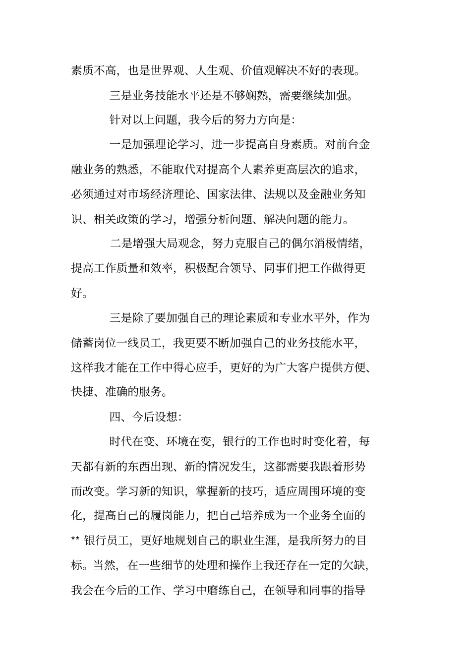 银行述职报告ppt_第3页