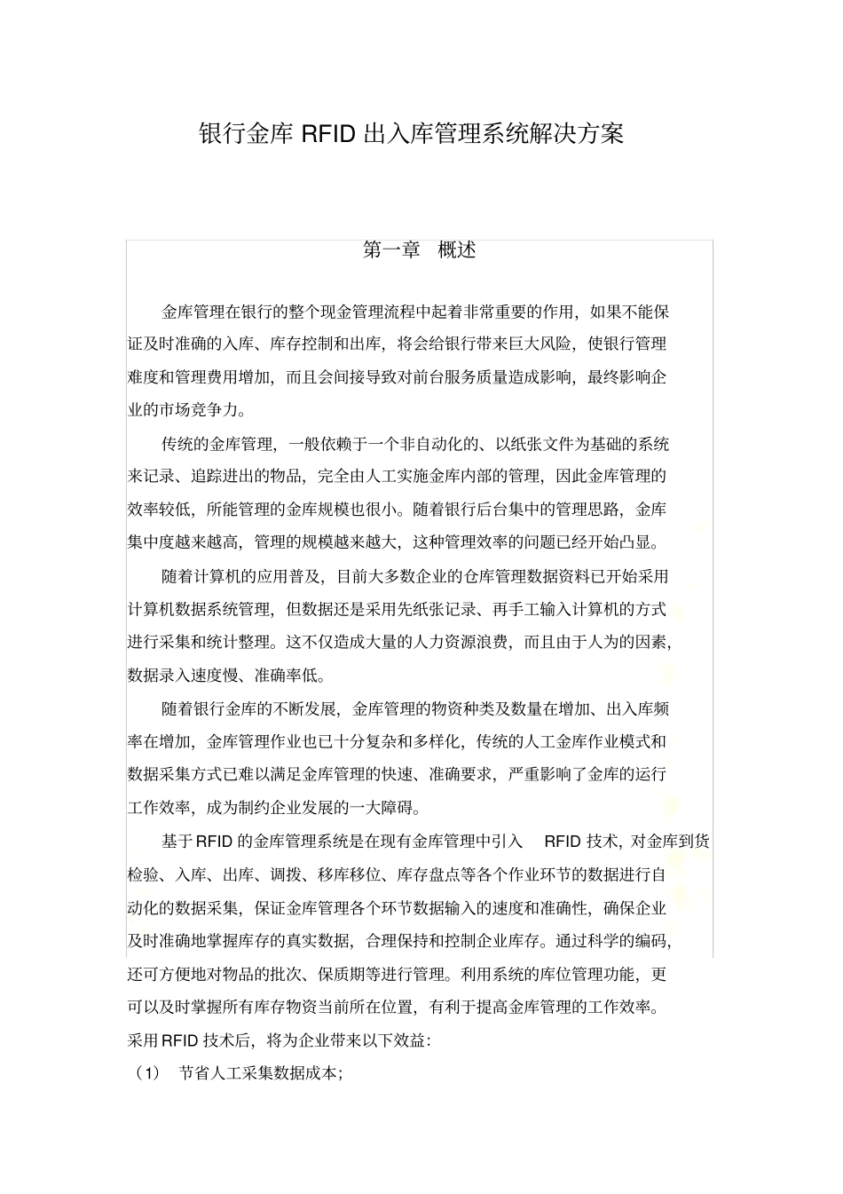 银行金库RFID出入库管理系统解决方案_第2页