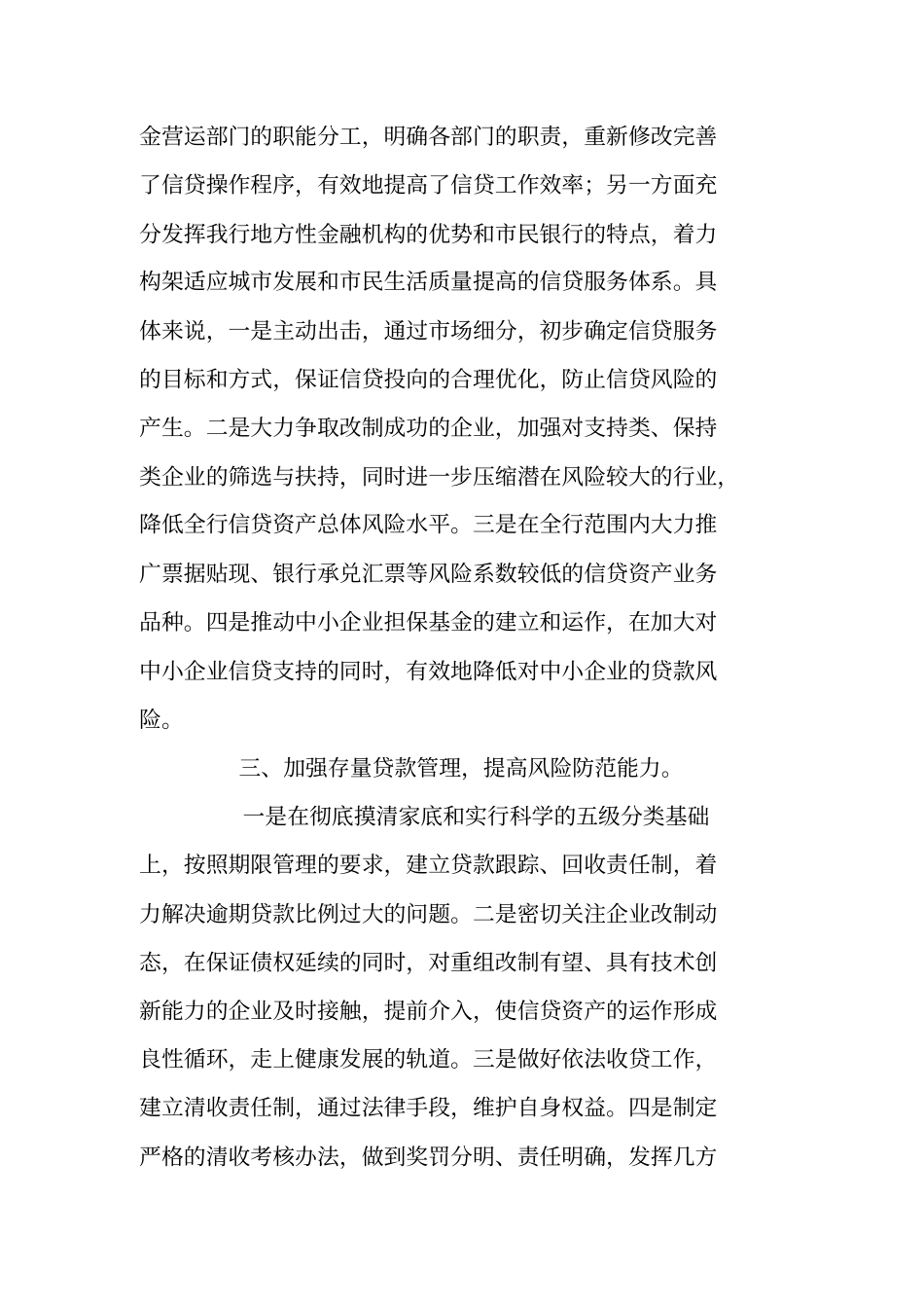 银行金融安全机构创建情况总结材料_第2页