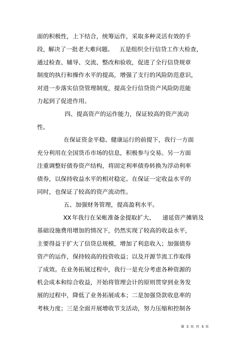 银行金融安全机构创建情况总结材料_第3页